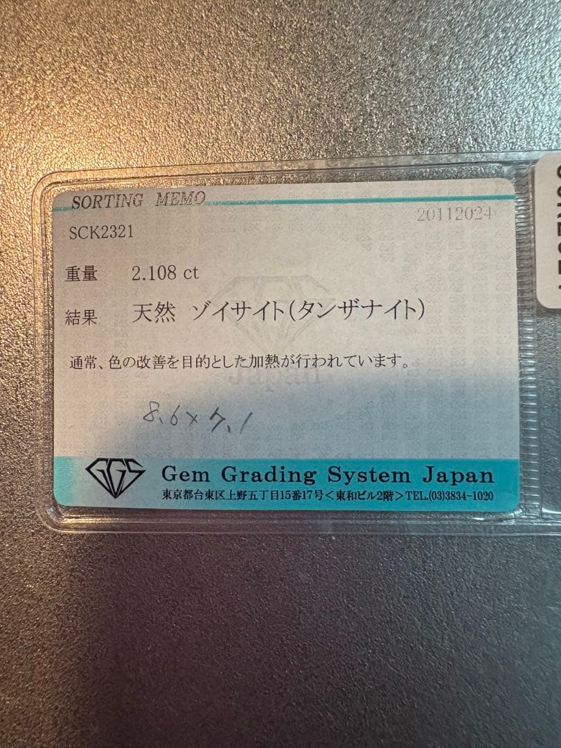 タンザナイトダイヤモンドリング