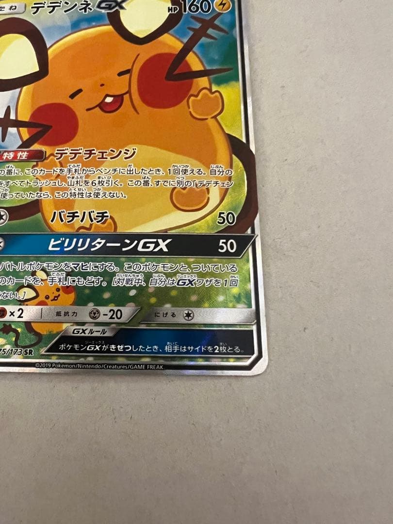 デデンネGX SR SM12a TAG TEAM GXタッグオールスターズ - メルカリ