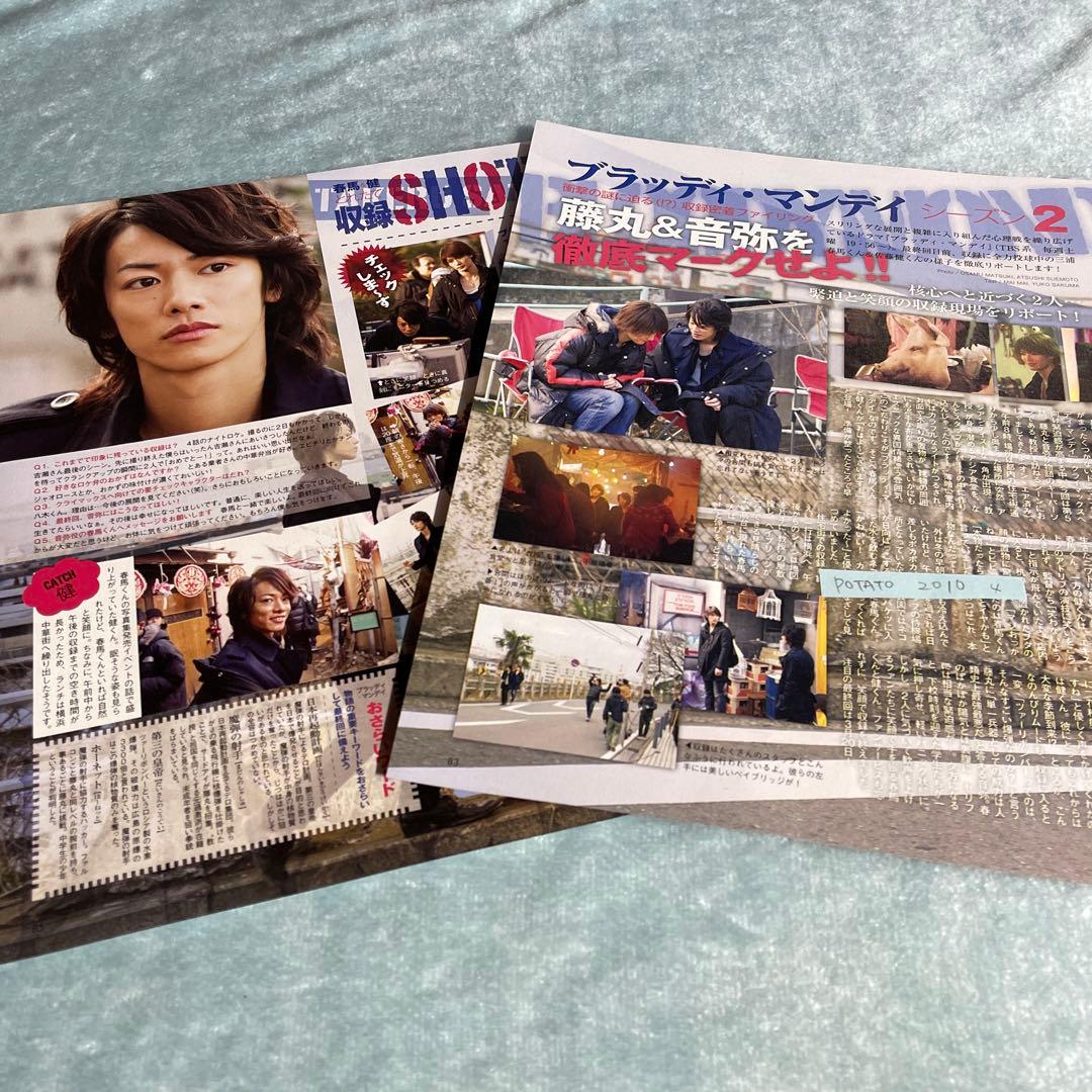 三浦春馬 佐藤健 切り抜き　2010 ブラッディ・マンデイ