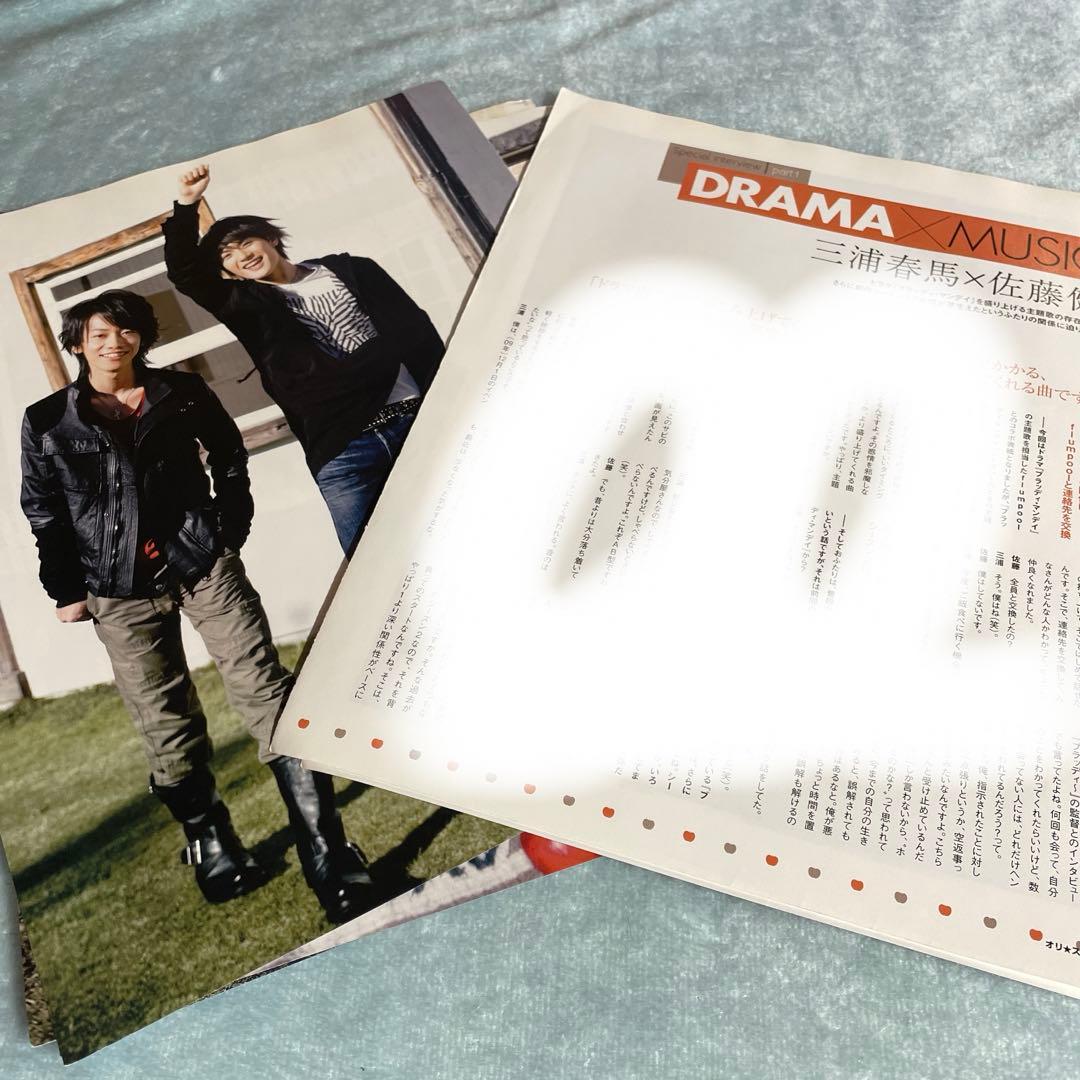 三浦春馬 佐藤健 切り抜き　2010 ブラッディ・マンデイ