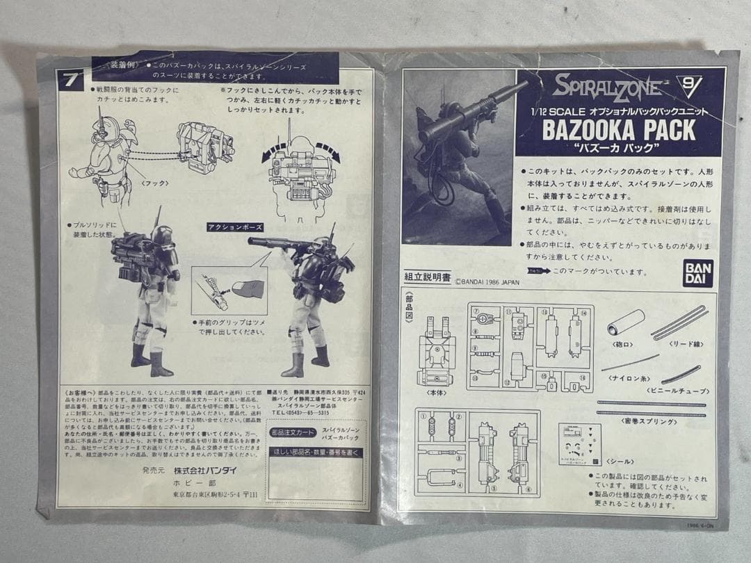 スパイラルゾーン センチネルベア・バズーカパック・パーソナルフローターセット