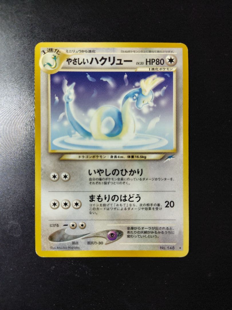 【美品クラス】やさしいカイリュー & やさしいハクリュー ２枚セット ポケカ旧裏