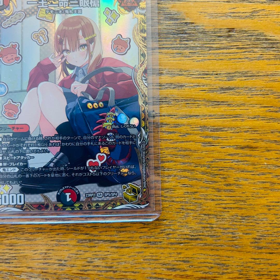 デュエルマスターズ 一王二命三眼槍 パラドヴィナシューラ 金