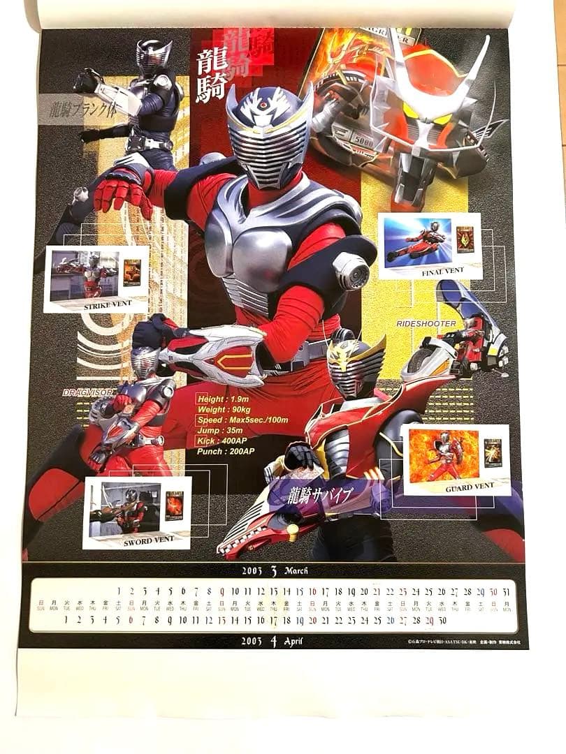 仮面ライダー カレンダー クウガ アギト 龍騎 剣
