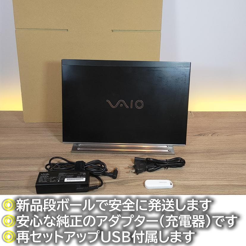 熱問題対策整備】バッテリー6時間以上稼働VAIO Pro PG オフィス付き