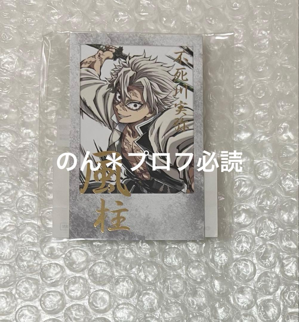 鬼滅の刃 幕間画WEBSHOPくじ チェキ風ブロマイド 不死川実弥 - メルカリ