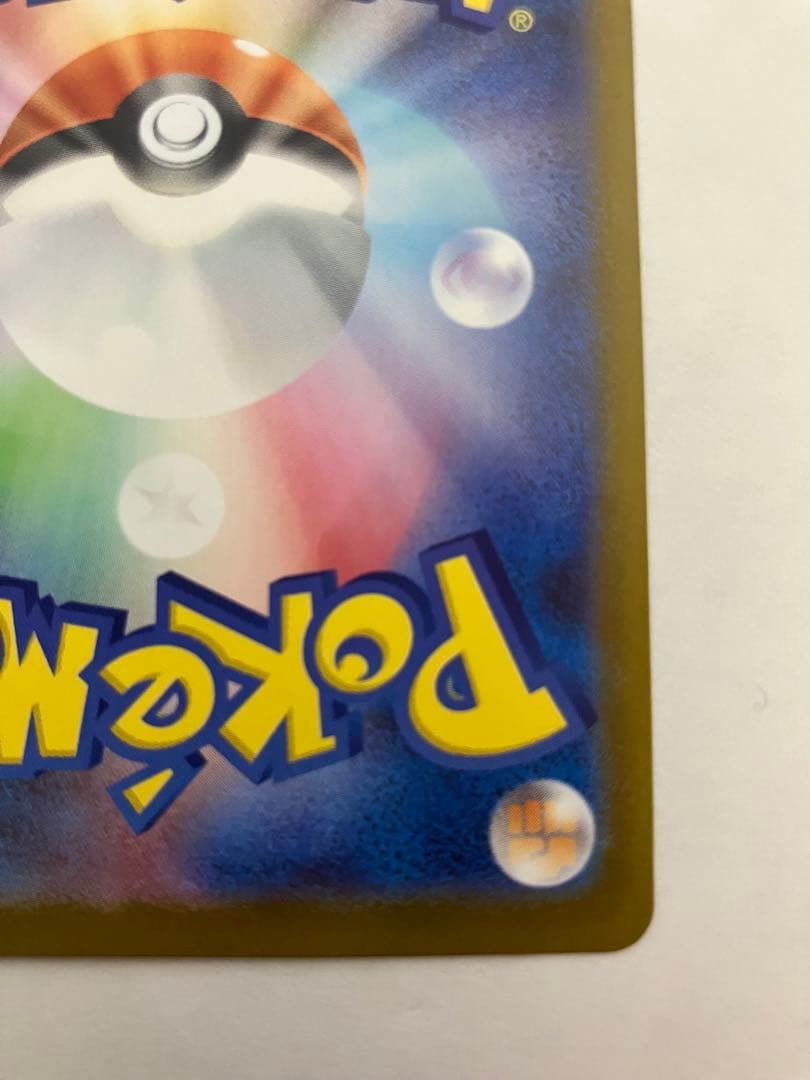 O*N様 ピカチュウex SAR仕様 [MC 764/742](スタートデッキ1