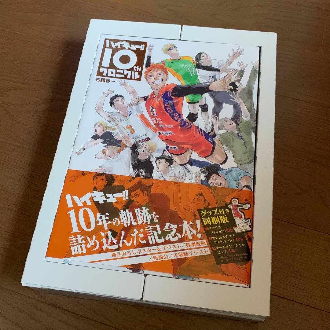 ハイキュー!! 10th クロニクル Amazon.co.jp: ハイキュー!! 10th