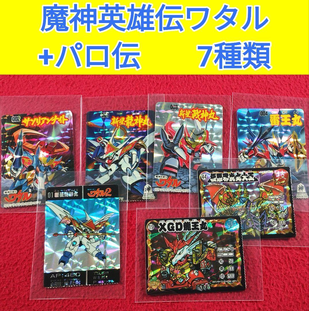 激レア非売品Ver.】魔神英雄伝ワタル 新生龍神丸 トイカード キラ