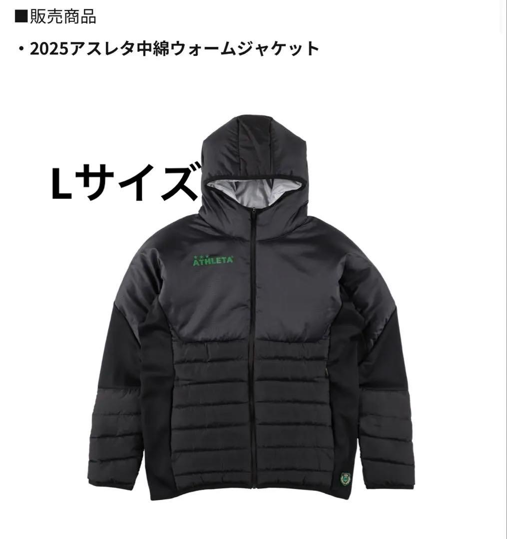 東京ヴェルディ　アスレタ　中綿ウォームジャケットLサイズ 2025東京ヴェルディモデル Lサイズ 中綿ウォームジャケット アスレタ