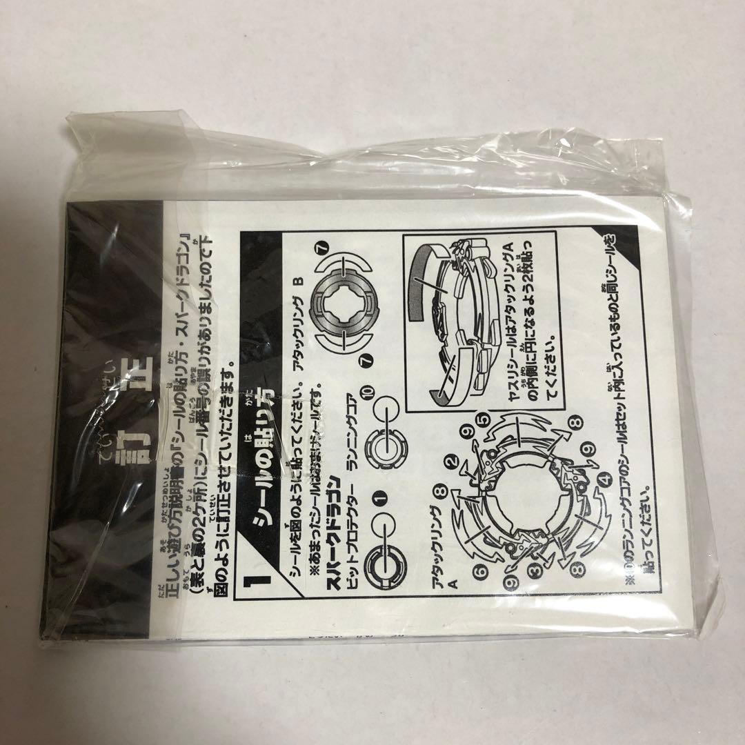 ベイブレード HMS ランダムブースターACT1 ワイバーンDJ---1