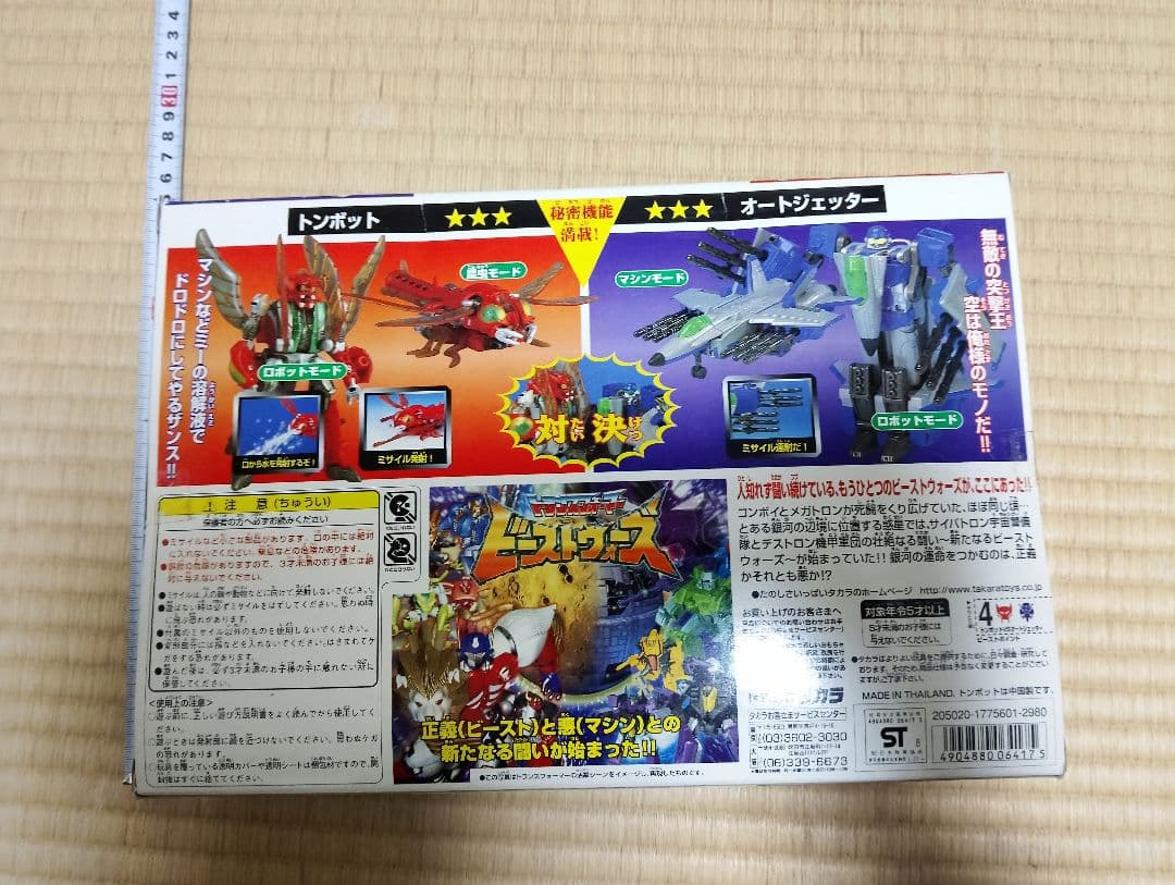 トランスフォーマービーストウォーズ 成層圏の対決 トンボットVSオートジェッター