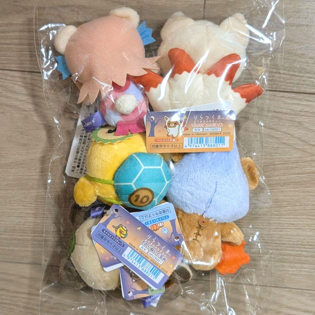 リラックマ ようかい ハロウィン てのりぬいぐるみ 2025