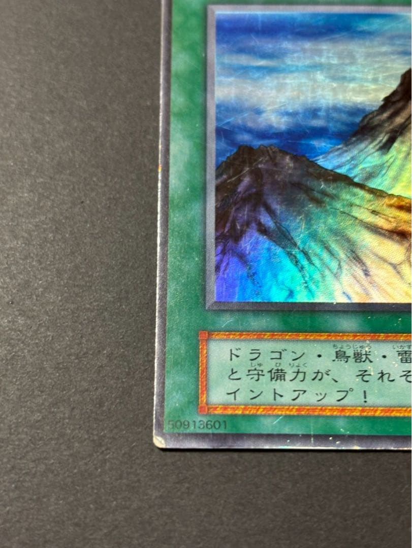 遊戯王OCG 魔法カード 山 スーパーレア