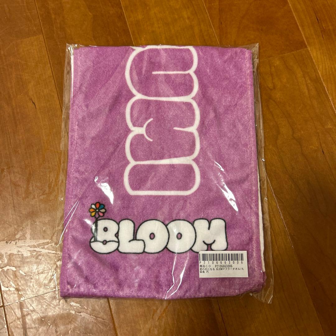 君の花になる8LOOM 久留島巧（NOA) タオル| Buyee日本代購服務| 於
