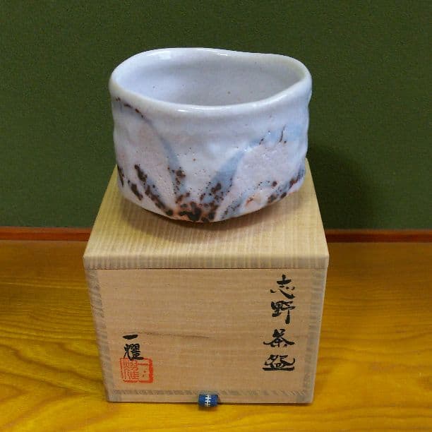 志野茶碗(中島一耀)