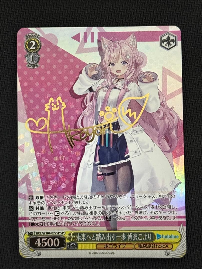 ヴァイスシュヴァルツ 博衣こよりSP 未来へと踏み出す一歩 ホロライブ