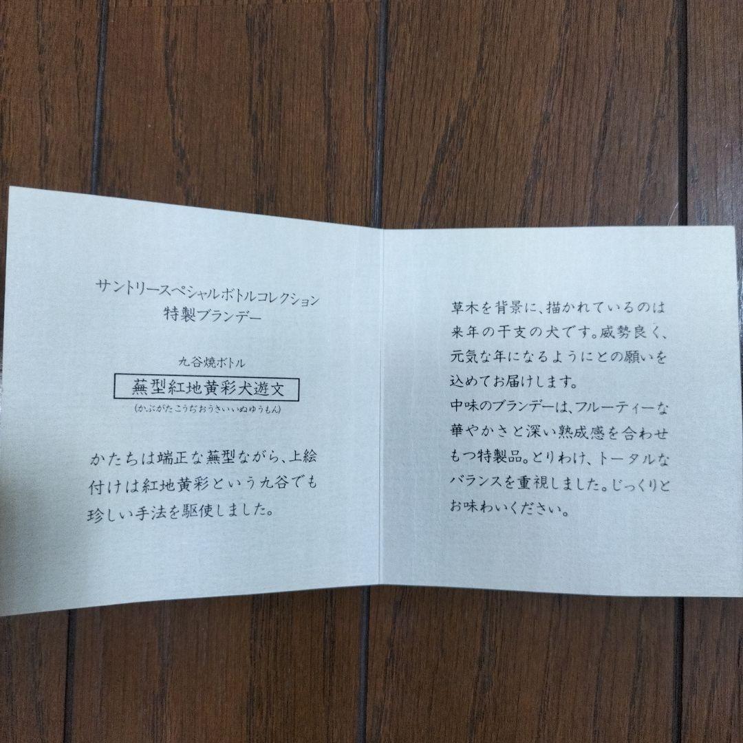 空き瓶 サントリーブランデー【九谷焼 蕪型紅地黄彩犬遊文】木箱、台座、