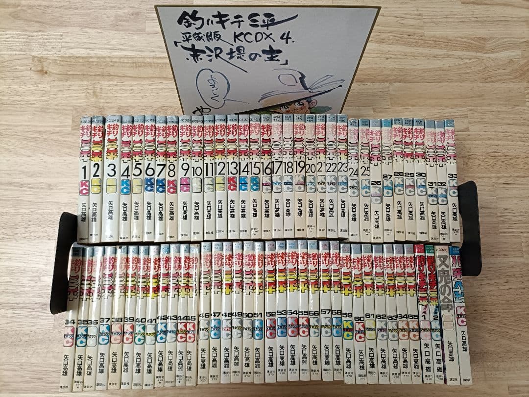 釣りキチ三平 全巻セットその他他