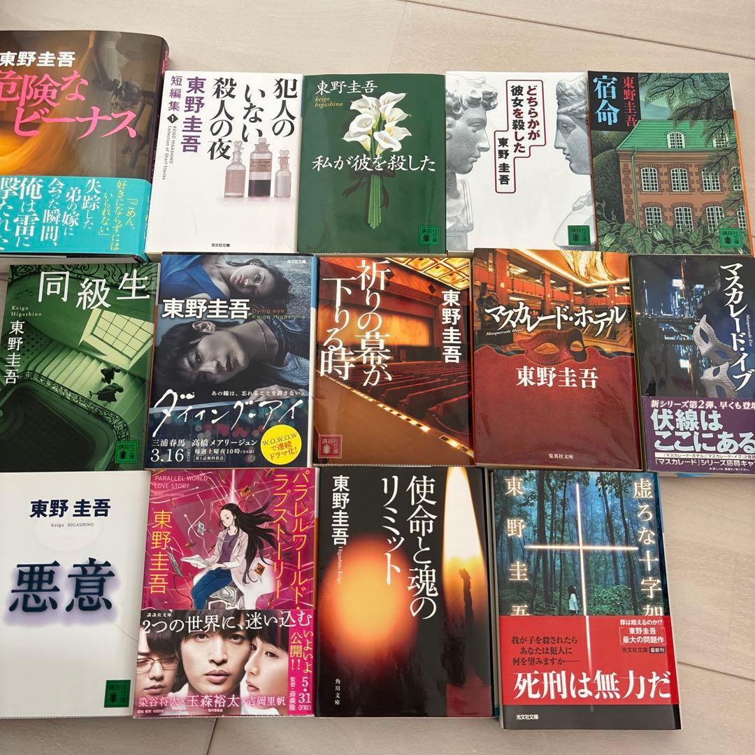 東野圭吾 小説まとめ売り