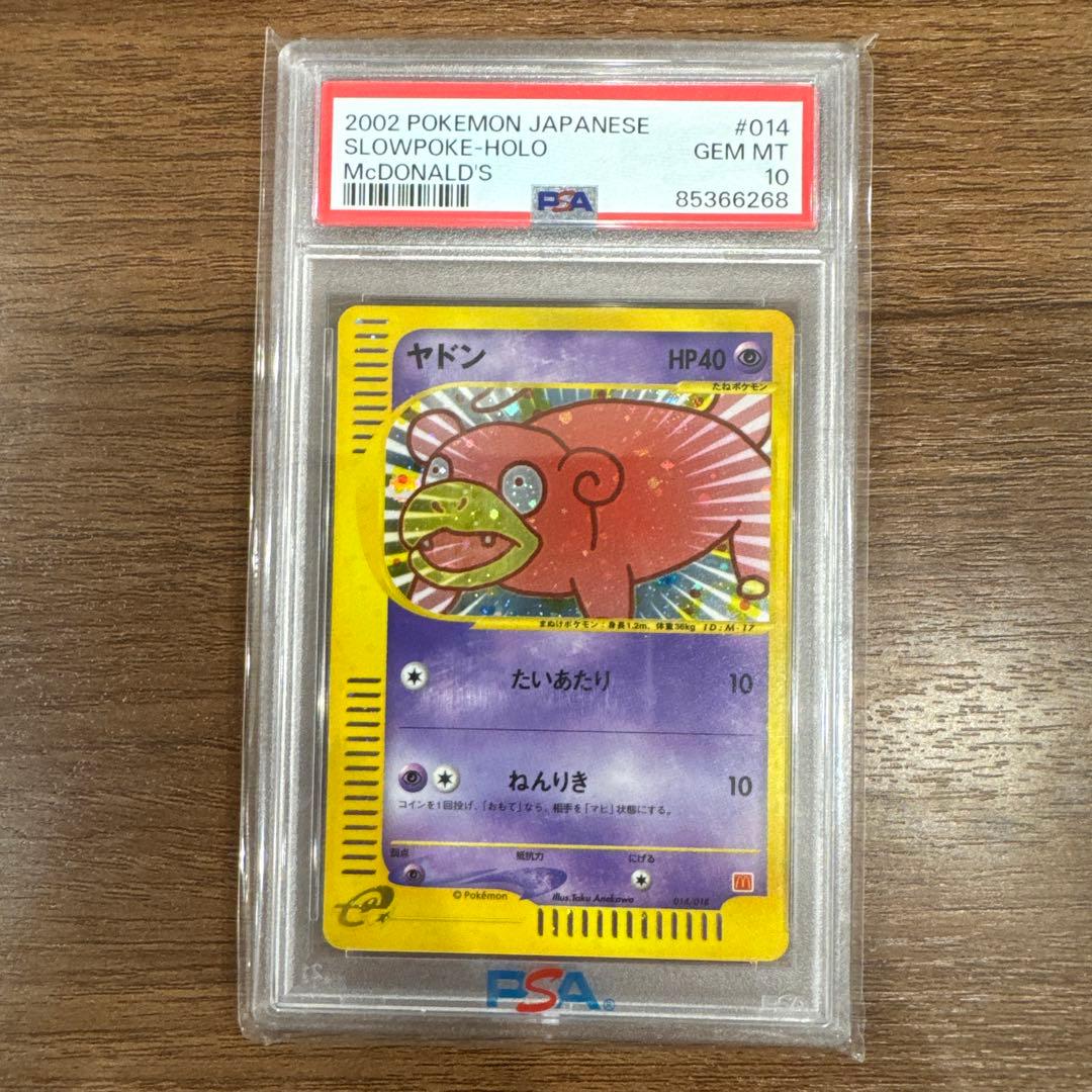 ポケモンカード ヤドン マクドナルド eカード プロモ PSA10