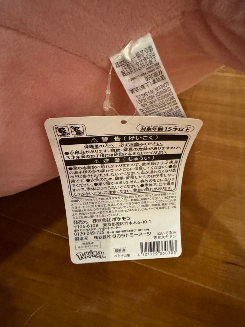 ❗️日々値下げ　タグ付　送料無料❗️ポケモンセンター　ヤドン　等身大