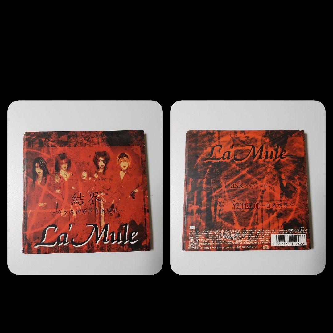 La'Mule/ラムール☆通信販売限定 浮遊月BOXのCD・配布/会場限定CD等