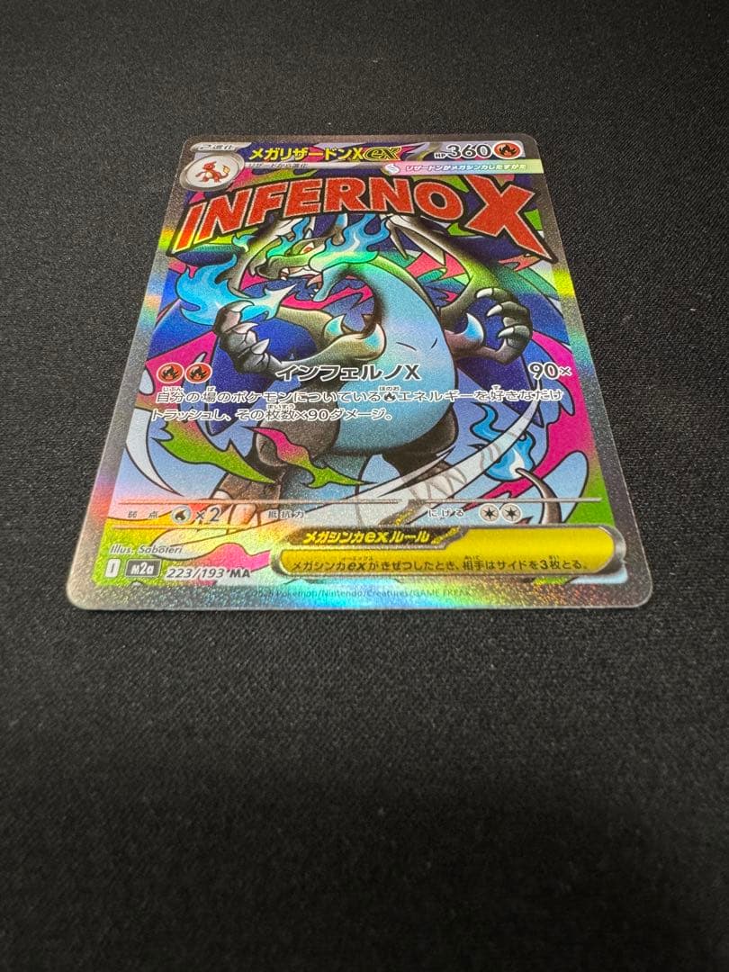 メガリザードンex MA 全面レリーフ抜けエラー