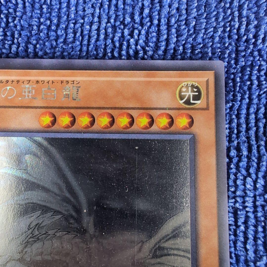 【遊戯王カード】レッドアイズ　ブルーアイズ　真紅眼の黒竜・亜黒竜セット　ホロ