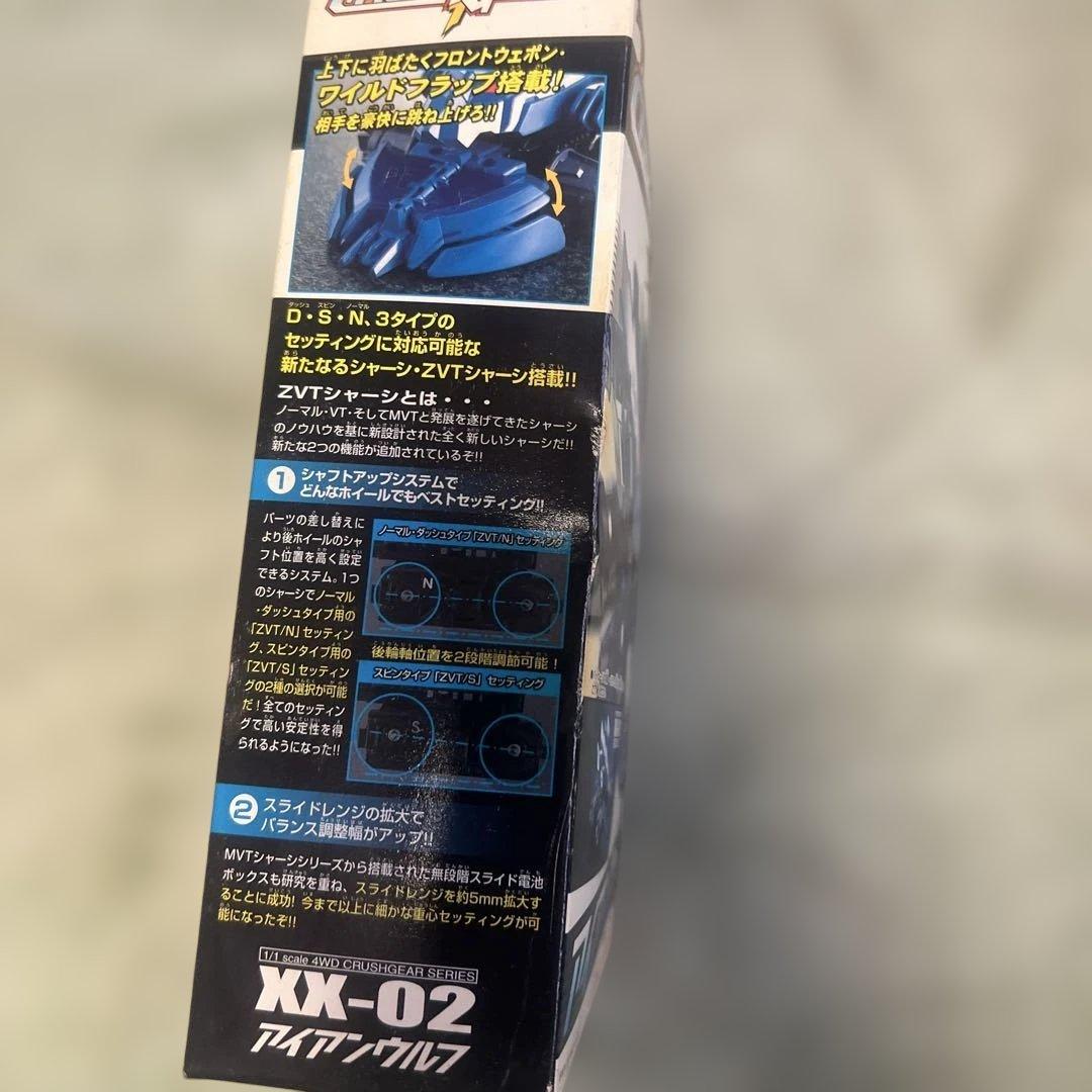 クラッシュギア アイアンウルフ