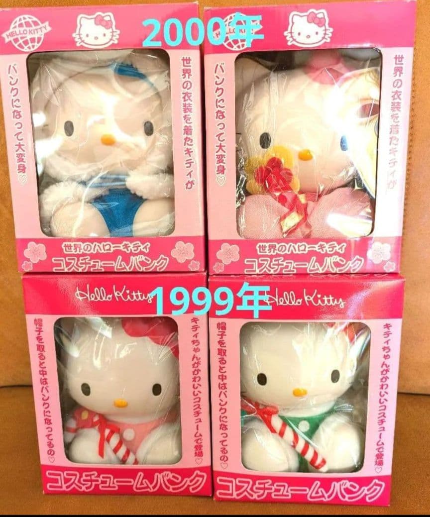 ハローキティ コスチュームバンク 4個セット 1999年2000年製 希少