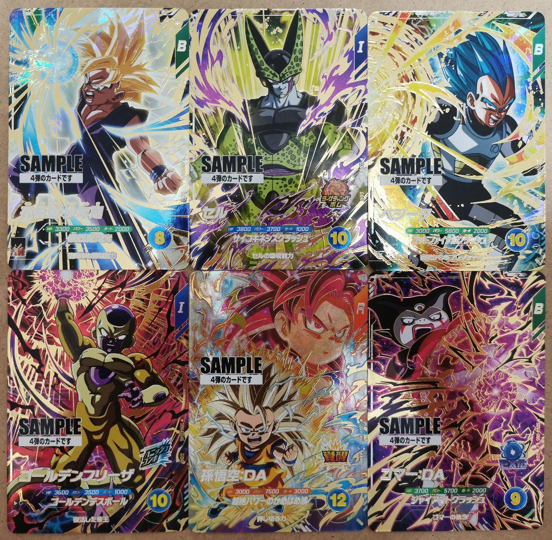 ドラゴンボール スーパーダイバーズ 4弾 サンプルカード 全6種類