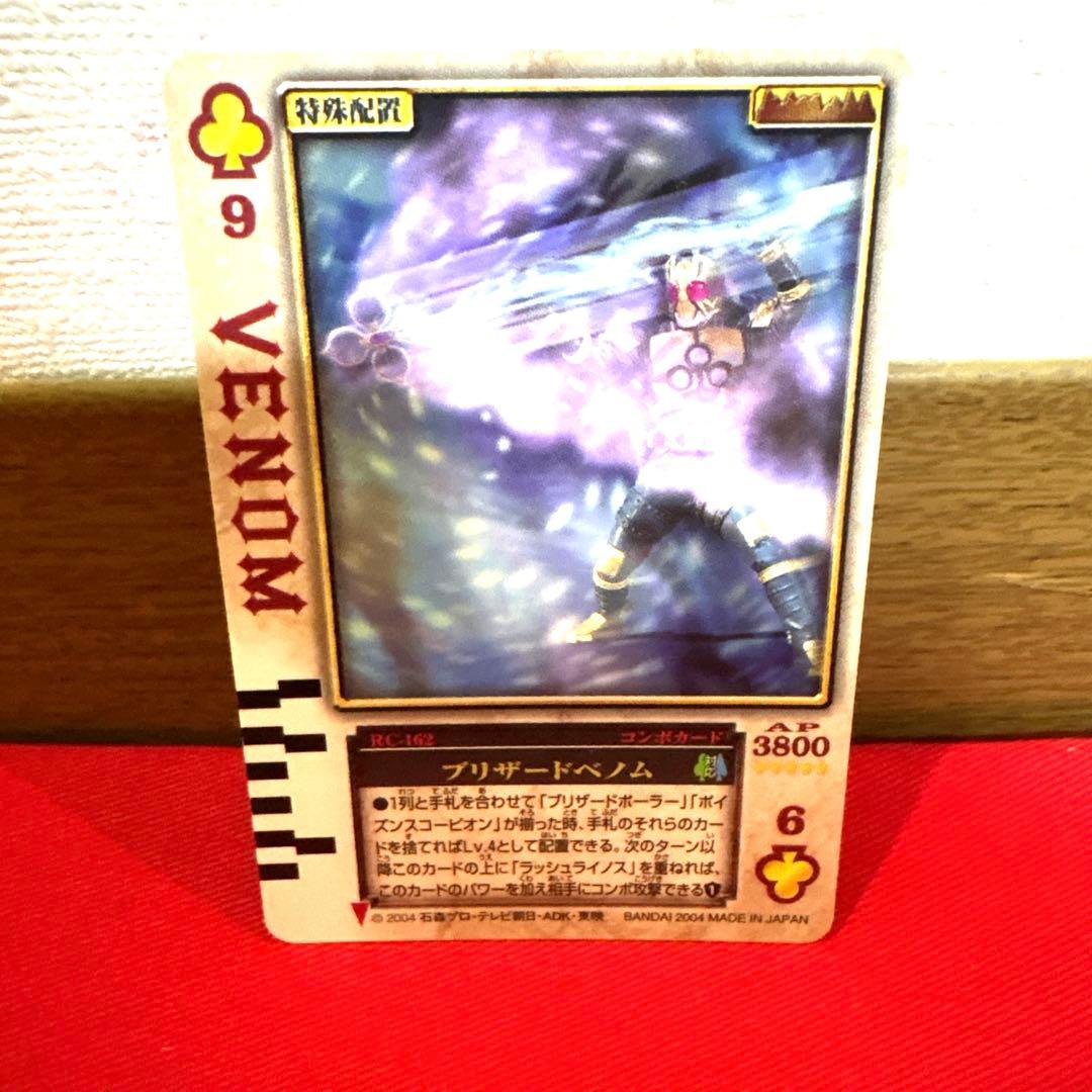 ラウズカード ブリザードベノム 仮面ライダーレンゲル トレカ