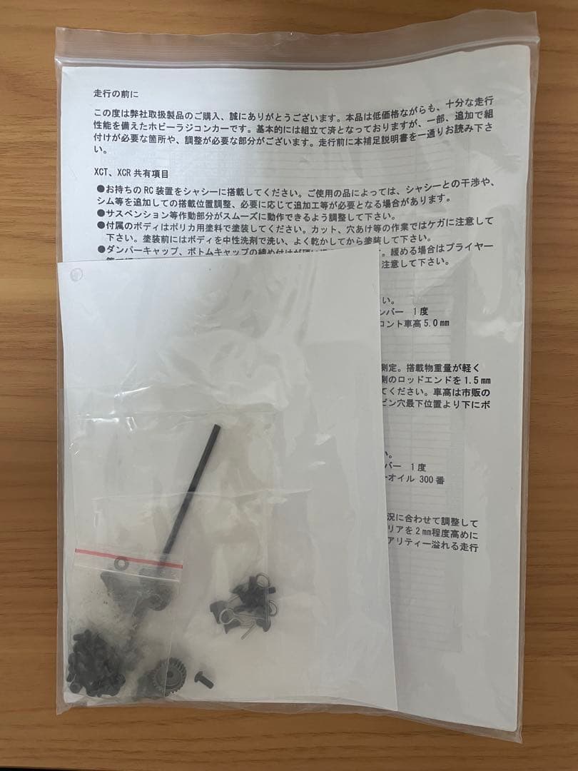 ラジコン新品未使用品ラリークロスシャーシキット【Xceed】