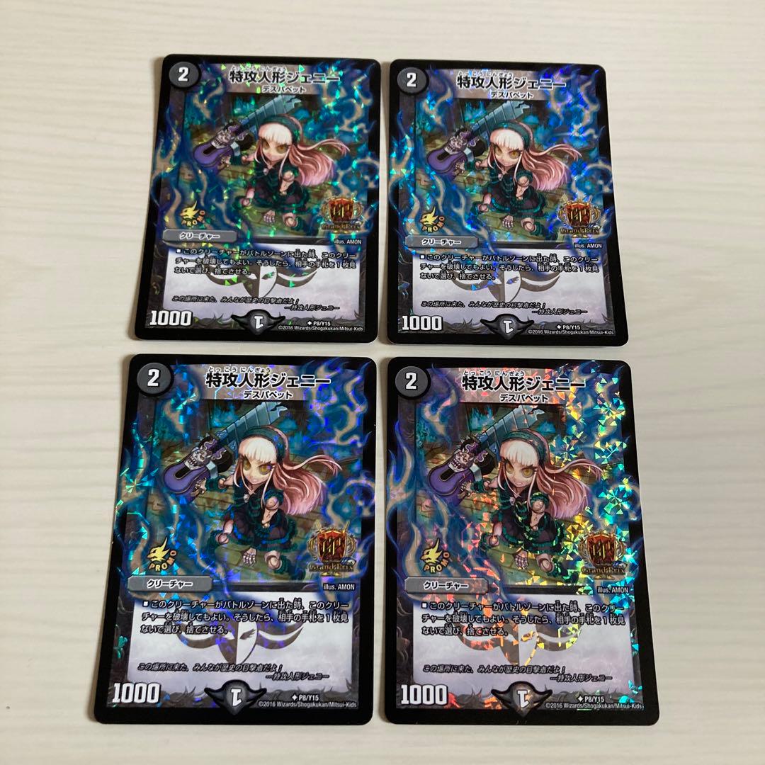 メルカリ便 特攻人形ジェニー GP プロモ 4枚セット - メルカリ