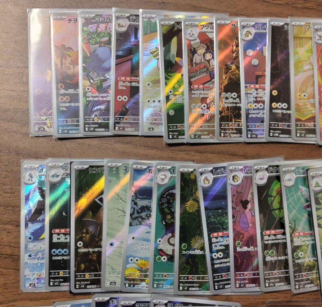 ポケモンカードAR、CHR約50枚まとめ売り
