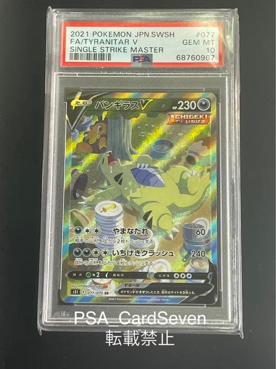 PSA10 ポケモンカード バンギラスV SA PSA10 バンギラスV SA ポケモン