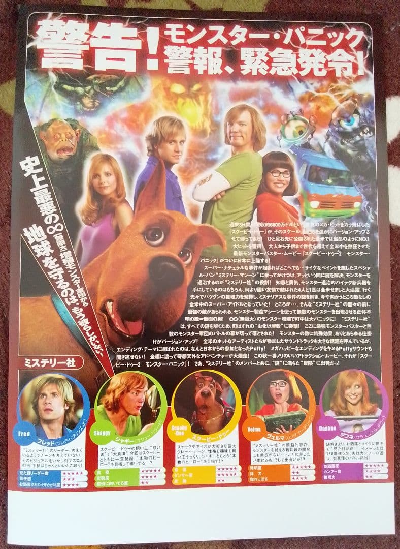 スクービー・ドゥー2 映画フライヤー フレディ・プリンズ.Jr. 希少品