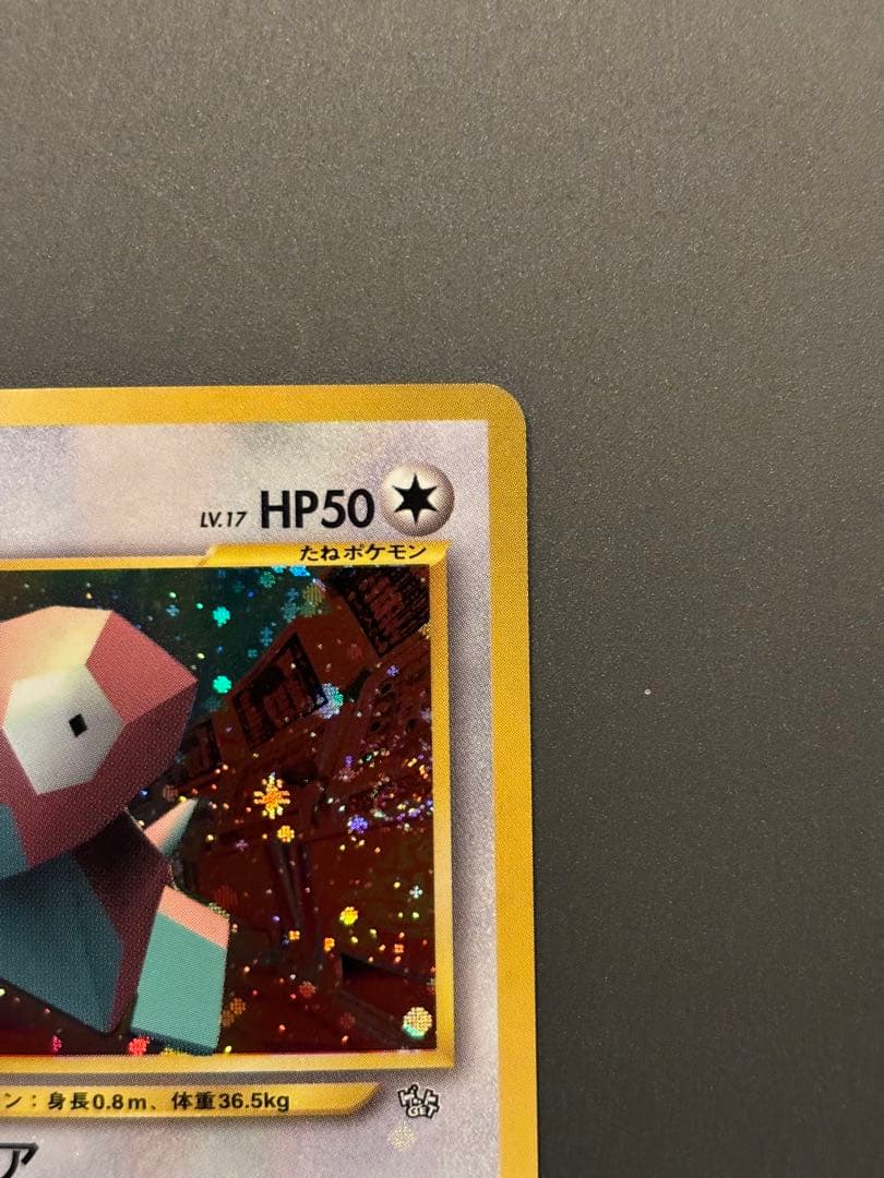 ポリゴン_「ポケモンカードファンクラブ」 特製カード (700 ポイント) P…