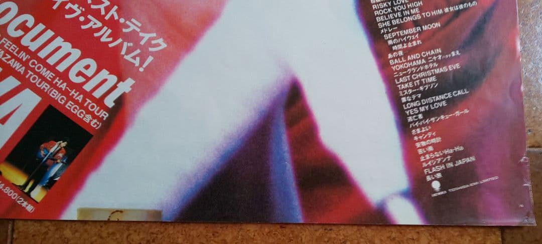 矢沢永吉『STAND UP!!オリジナルアルバム発売告知ポスター(非売品)』＋1