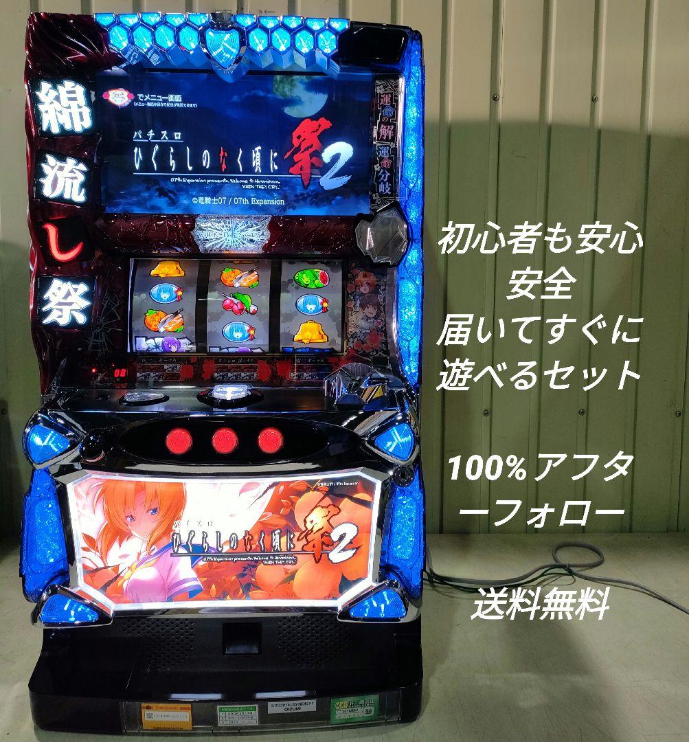 ひぐらしのなく頃に祭 ひぐらしのなく頃に 祭2 パチスロ実機 スロット