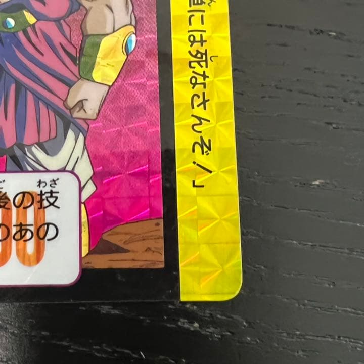 ドラゴンボールZ カードダス　583プロリー