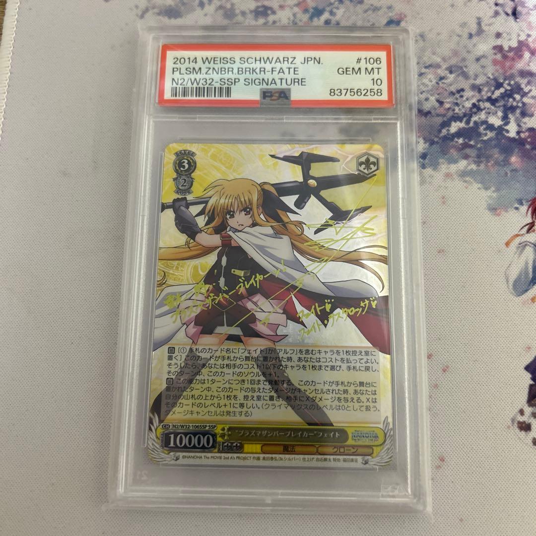PSA10 ヴァイスシュヴァルツ プラズマザンバーブレイカー フェイト ssp