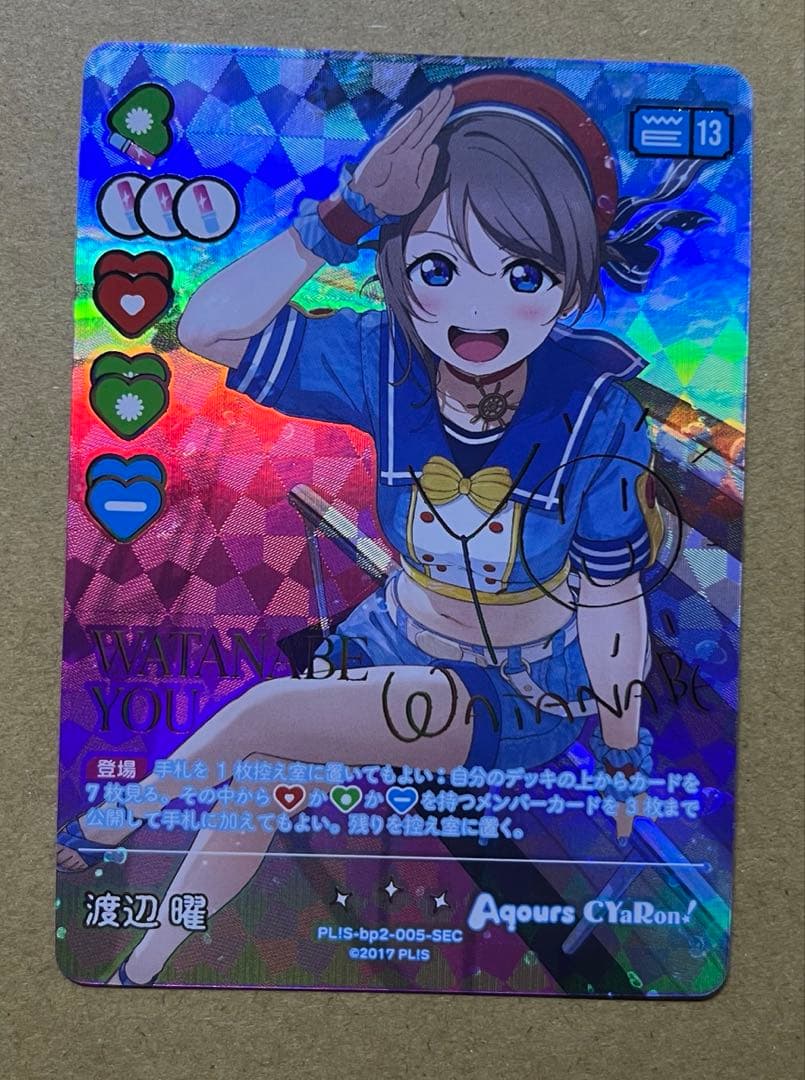 ラブカ 渡辺曜 SEC