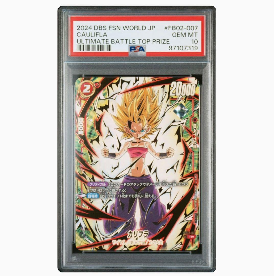 カリフラ フリーザ アルティメットバトル PSA10 連番 カリフラ