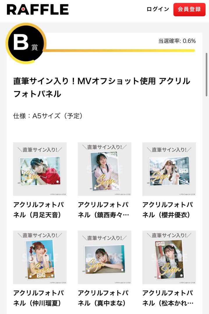 【直筆サイン入り】FRUITS ZIPPER 月足天音 アクリルフォトパネル