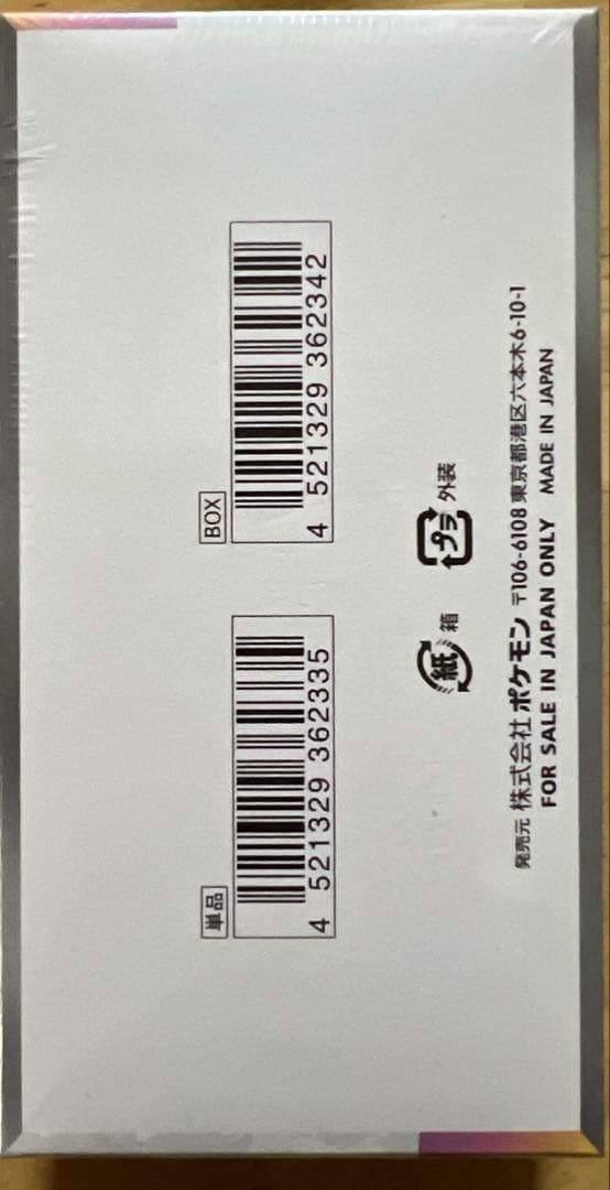 ポケモンカードゲーム テラスタルフェスex 新品未開封　シュリンク付き1BOX