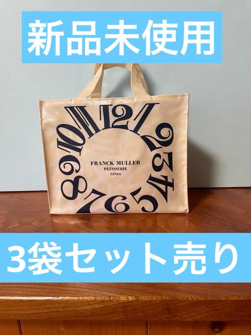 FRANCK MULLER ショップ袋 3点セット フランクミュラー トートバッグ3