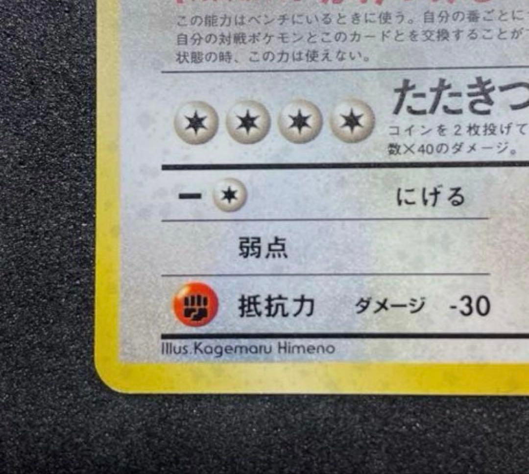 【完美品】ポケモンカード 旧裏 カイリュー 化石の秘密　渦巻きホロ