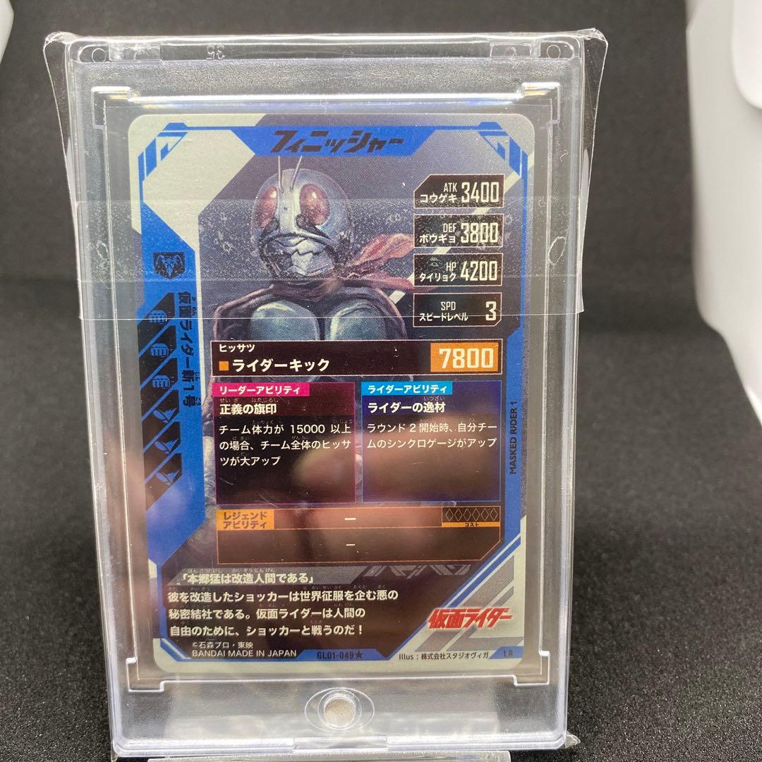 未使用ガンバレジェンズ GL01-049 ★ LR パラレル 仮面ライダー新1号